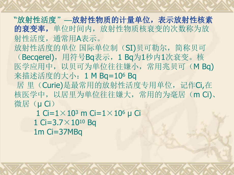 放射性药物及应用课件.ppt_第3页