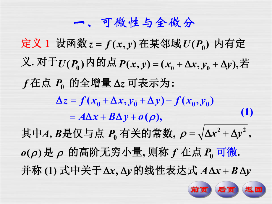 数学分析课件第四版华东师大研制-第17章-多元函数微分学.ppt_第2页