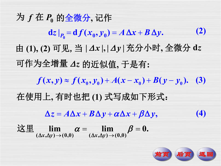 数学分析课件第四版华东师大研制-第17章-多元函数微分学.ppt_第3页