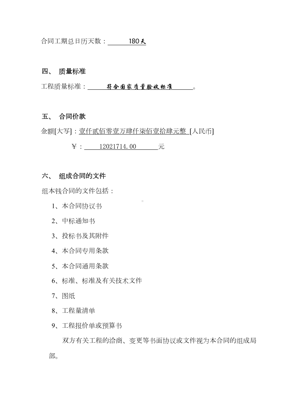 XX污水处理厂管网工程合同初稿(DOC 20页).docx_第3页