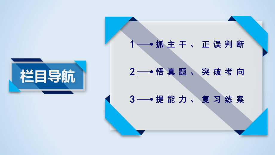 模块二-专题八-变异、育种与进化衡中2020版二轮复习-生物课件优质课公开课评优课.ppt_第3页