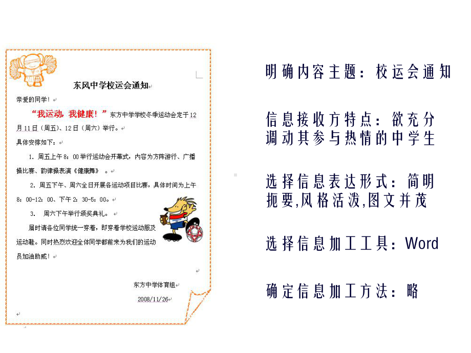 日常文本信息的加工与表达课件.ppt_第2页