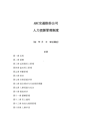 XX公司人力资源管理制度汇编(全面)(DOC 59页).doc