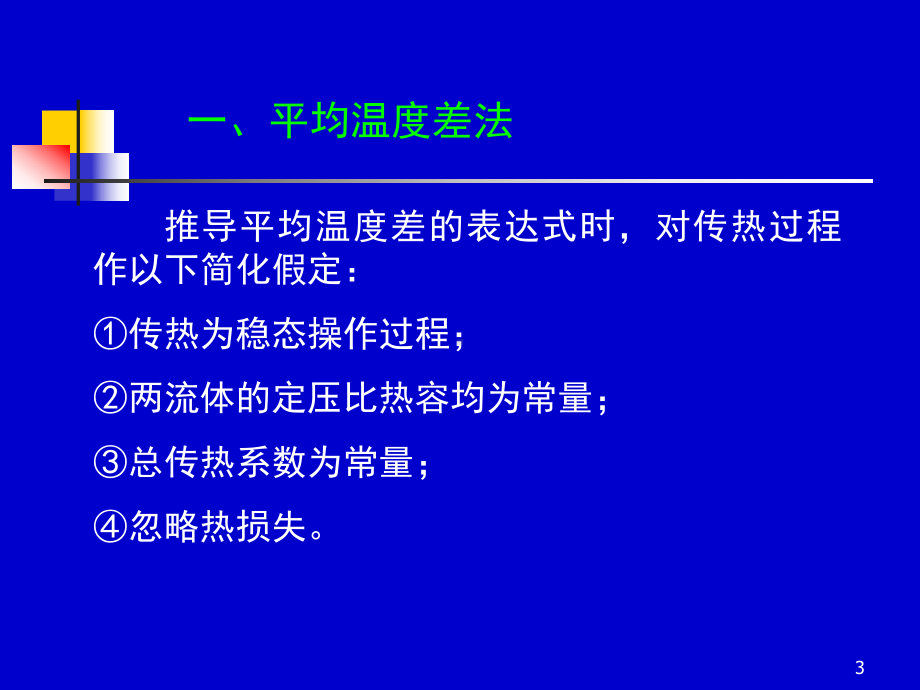 化工原理上册课件.ppt_第3页