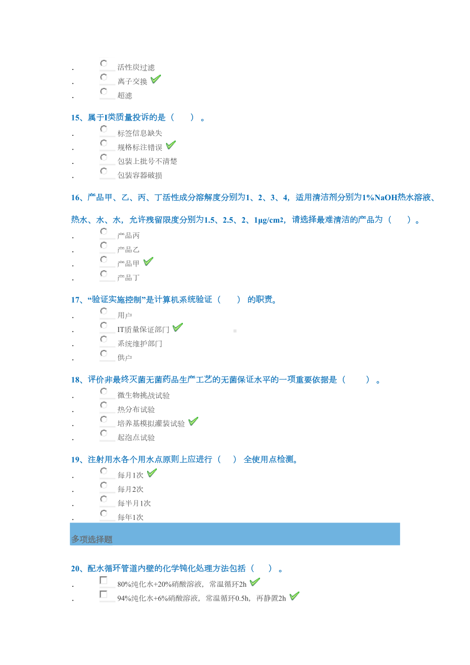 22年春[1177]《药品生产质量管理工程》在线作业免费答案(DOC 10页).docx_第3页