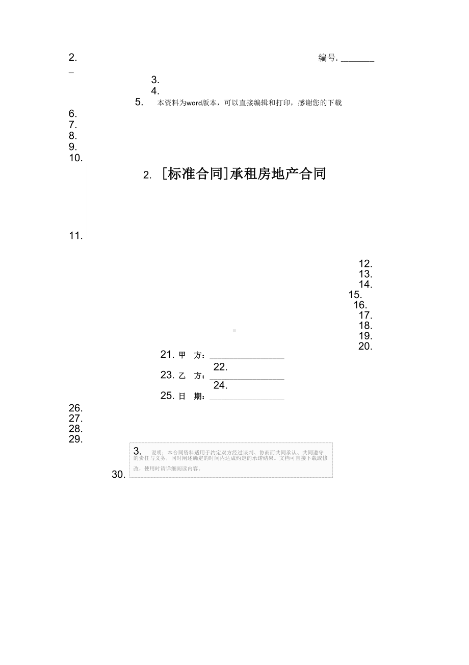 [标准合同]承租房地产合同(DOC 11页).docx_第1页