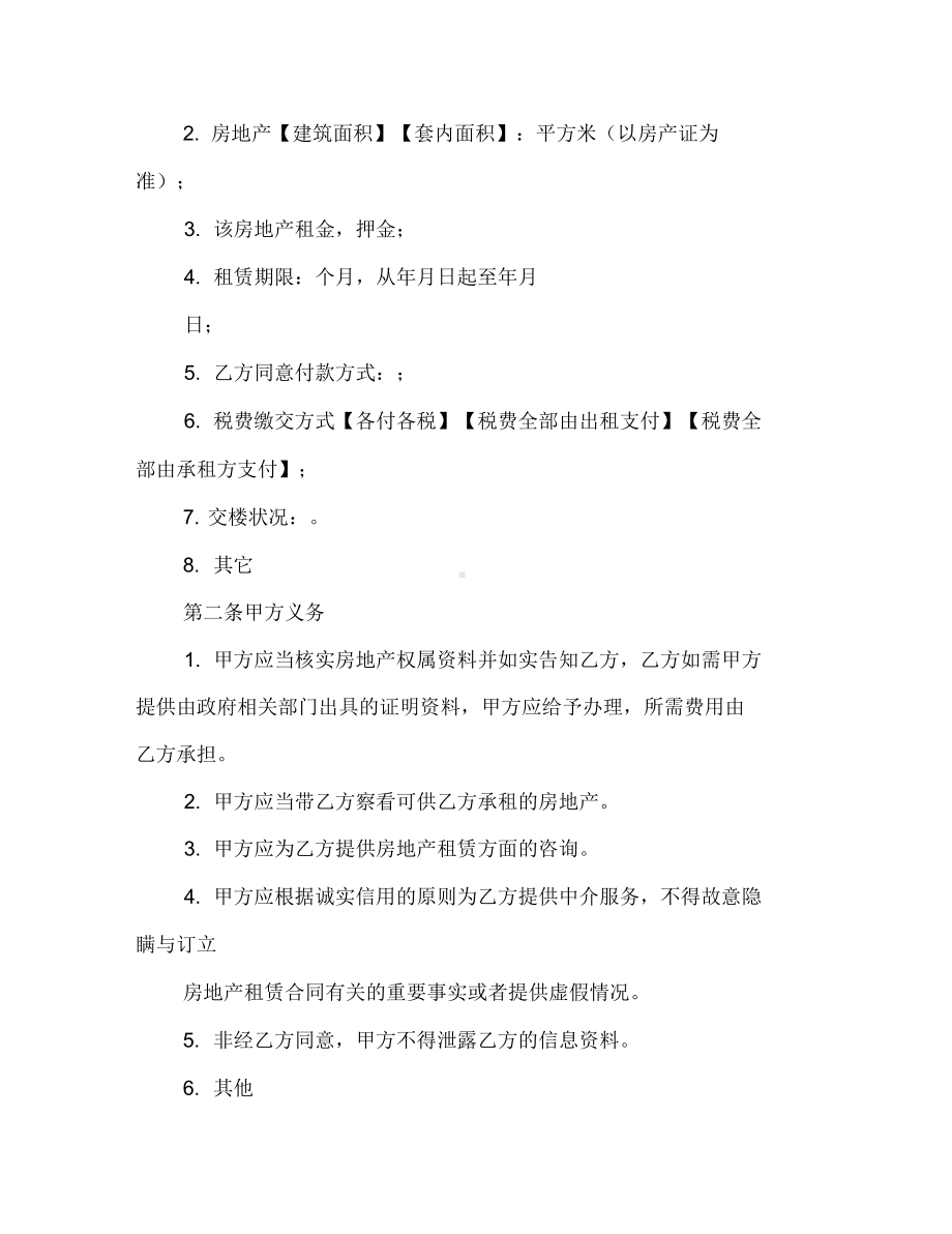 [标准合同]承租房地产合同(DOC 11页).docx_第3页