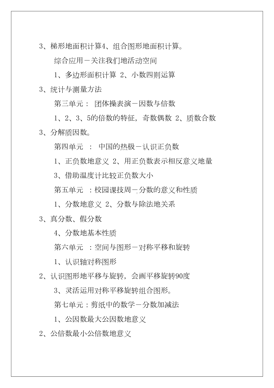 2022有关教学设计方案范文汇编10篇(DOC 53页).docx_第2页