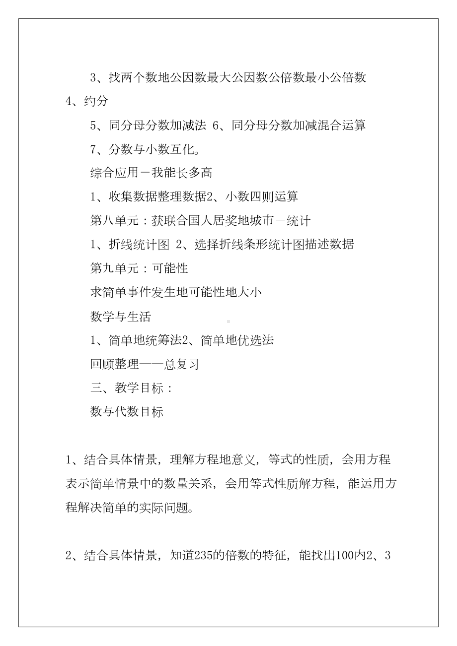 2022有关教学设计方案范文汇编10篇(DOC 53页).docx_第3页