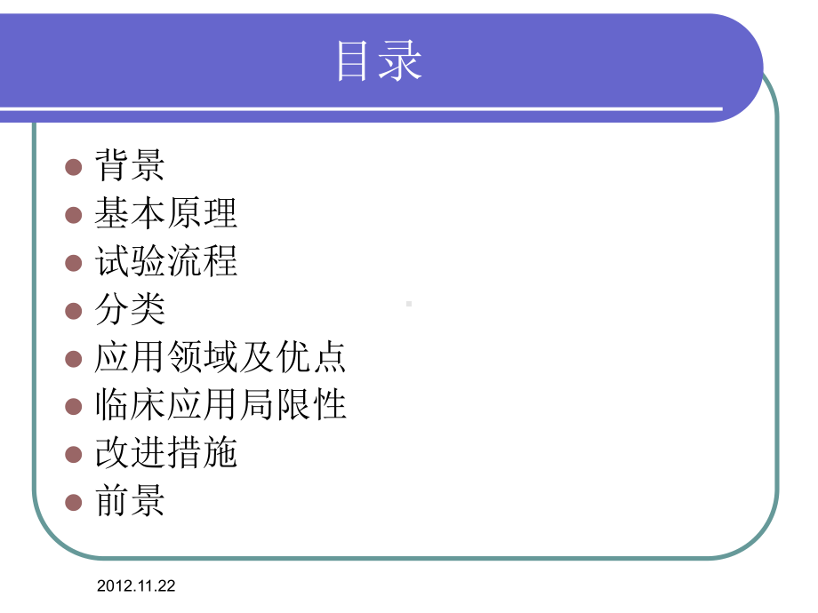 原位杂交技术教学课件.ppt_第2页