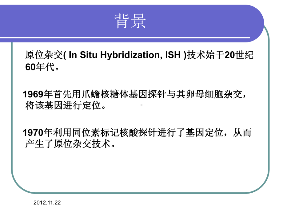 原位杂交技术教学课件.ppt_第3页