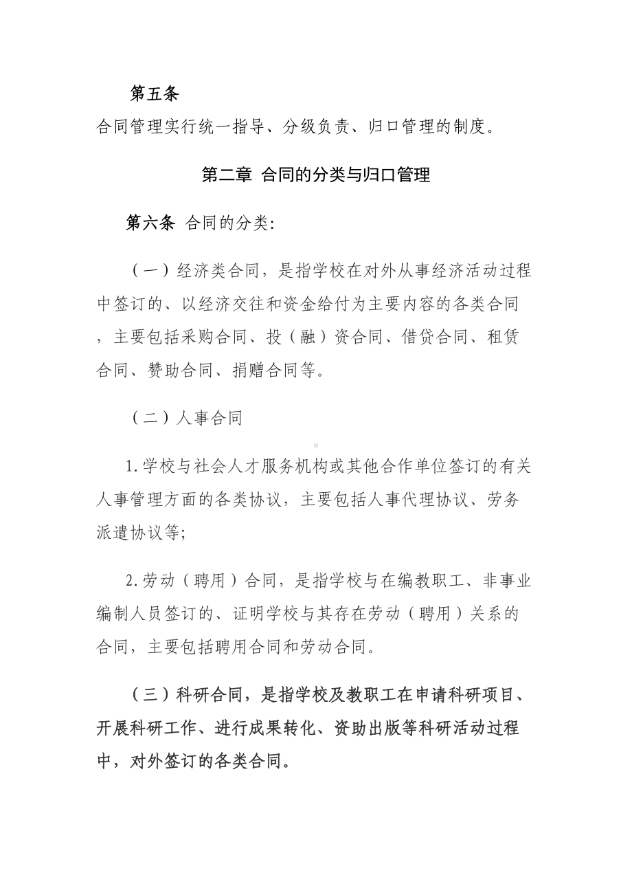 XX政法大学合同管理暂行办法汇编(DOC 17页).doc_第2页