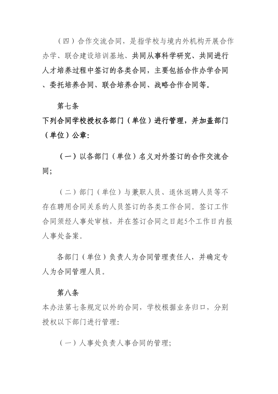 XX政法大学合同管理暂行办法汇编(DOC 17页).doc_第3页