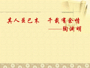 最新人教版语文必修一课件：《记梁任公先生的一次演讲》课件共.ppt