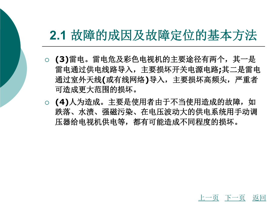 模块二彩色电视机故障检修技术课件.pptx_第3页