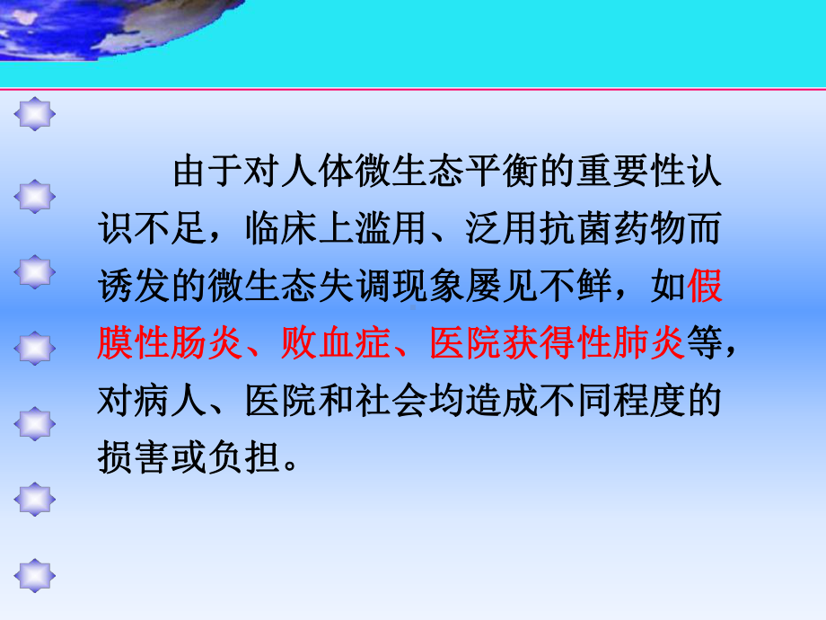 正常微生物群与微生态失调课件.pptx_第2页