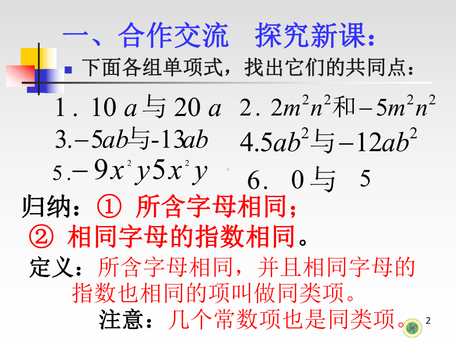 整式的加减(第一课时)课件.pptx_第2页