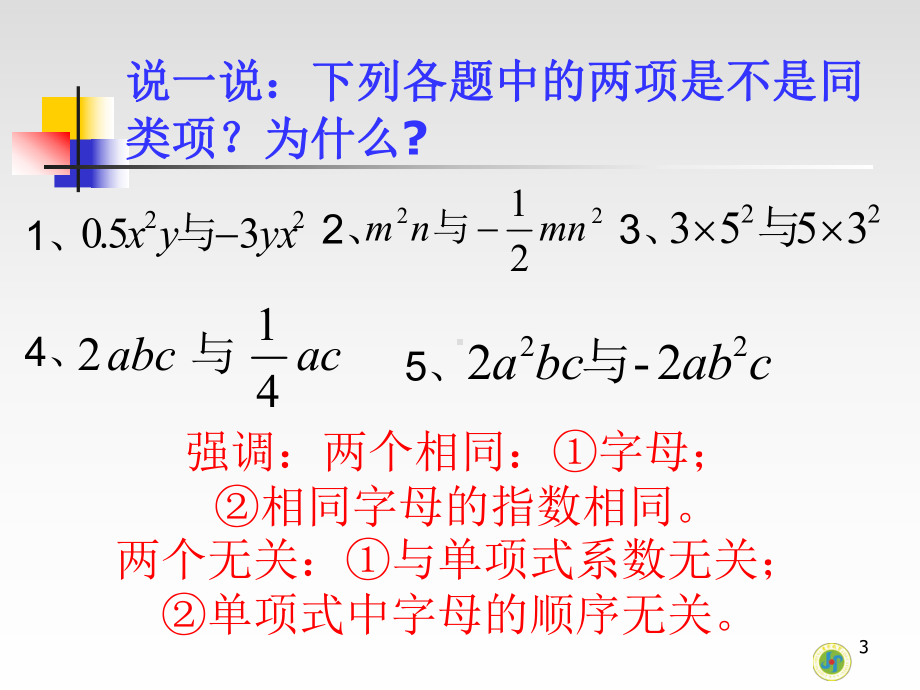 整式的加减(第一课时)课件.pptx_第3页