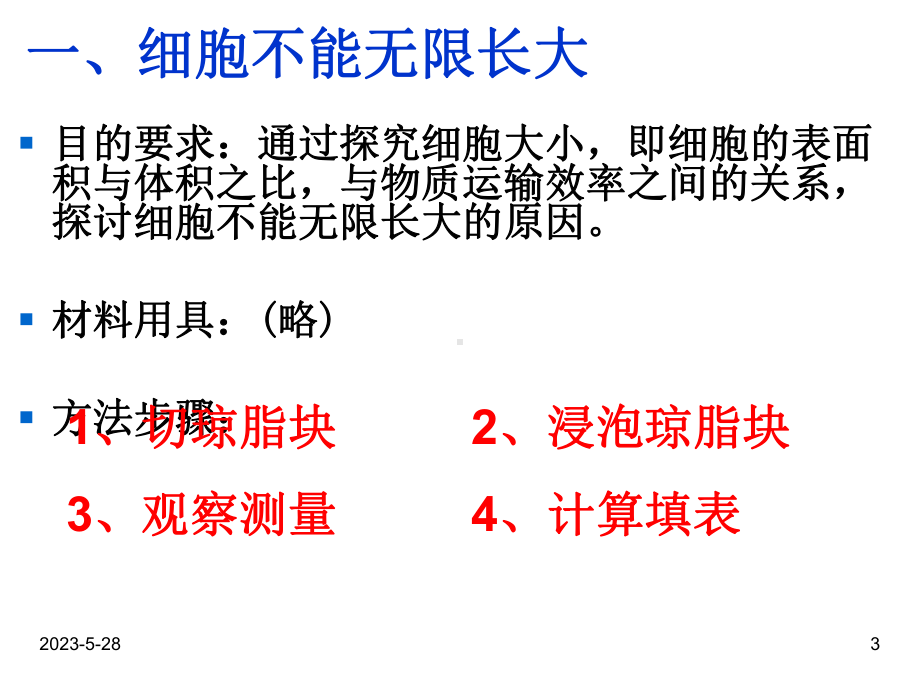 必修1-第6章全章课件.ppt_第3页