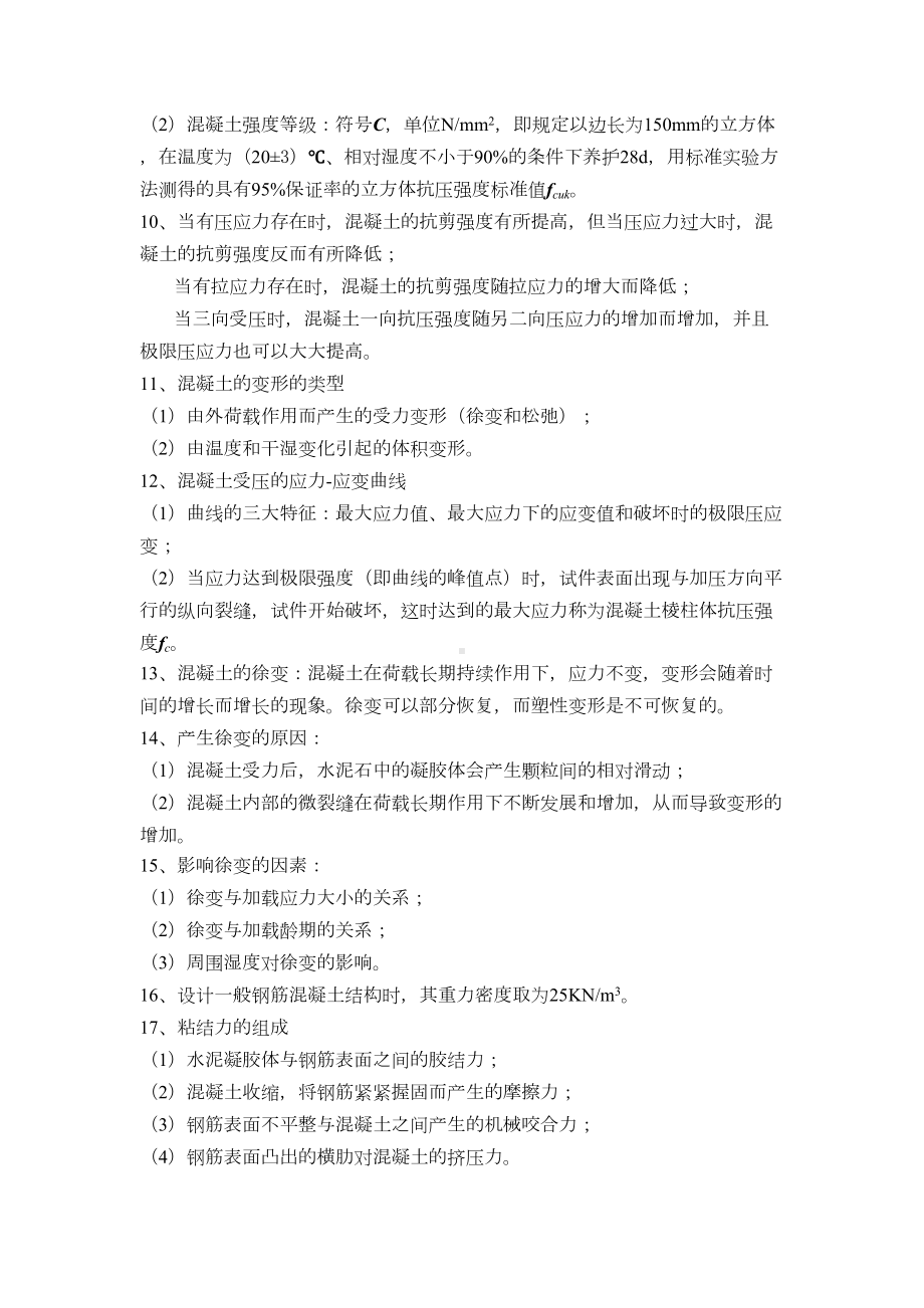 (完整word版)《水工钢筋混凝土结构学》复习题(DOC 12页).doc_第3页