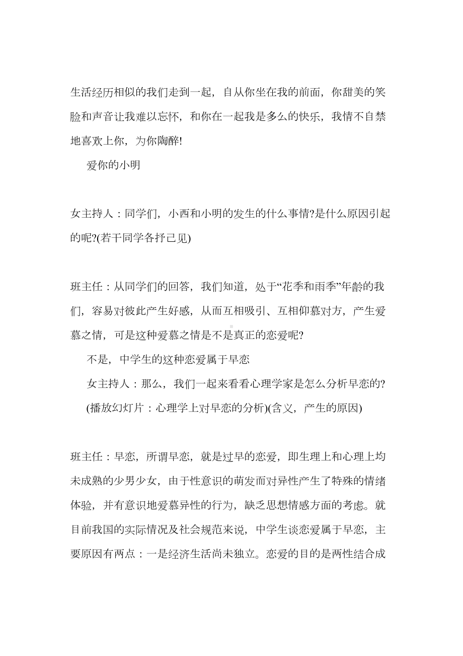 2021年早恋班会设计方案(DOC 22页).doc_第3页