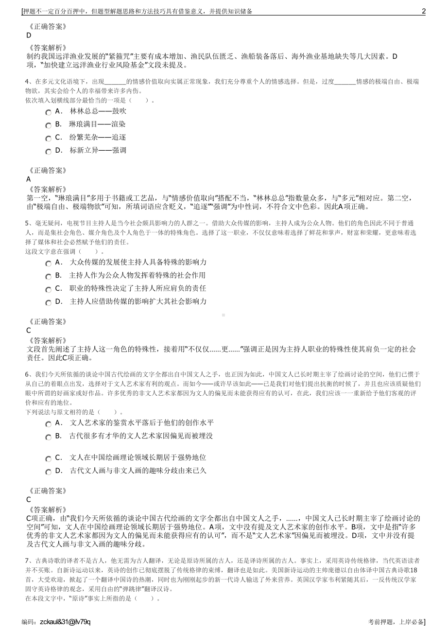 2023年江西武宁县城投公司招聘笔试冲刺题（带答案解析）.pdf_第2页