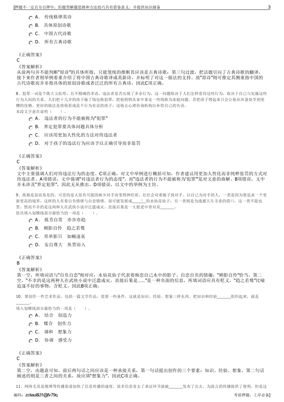 2023年江西武宁县城投公司招聘笔试冲刺题（带答案解析）.pdf_第3页