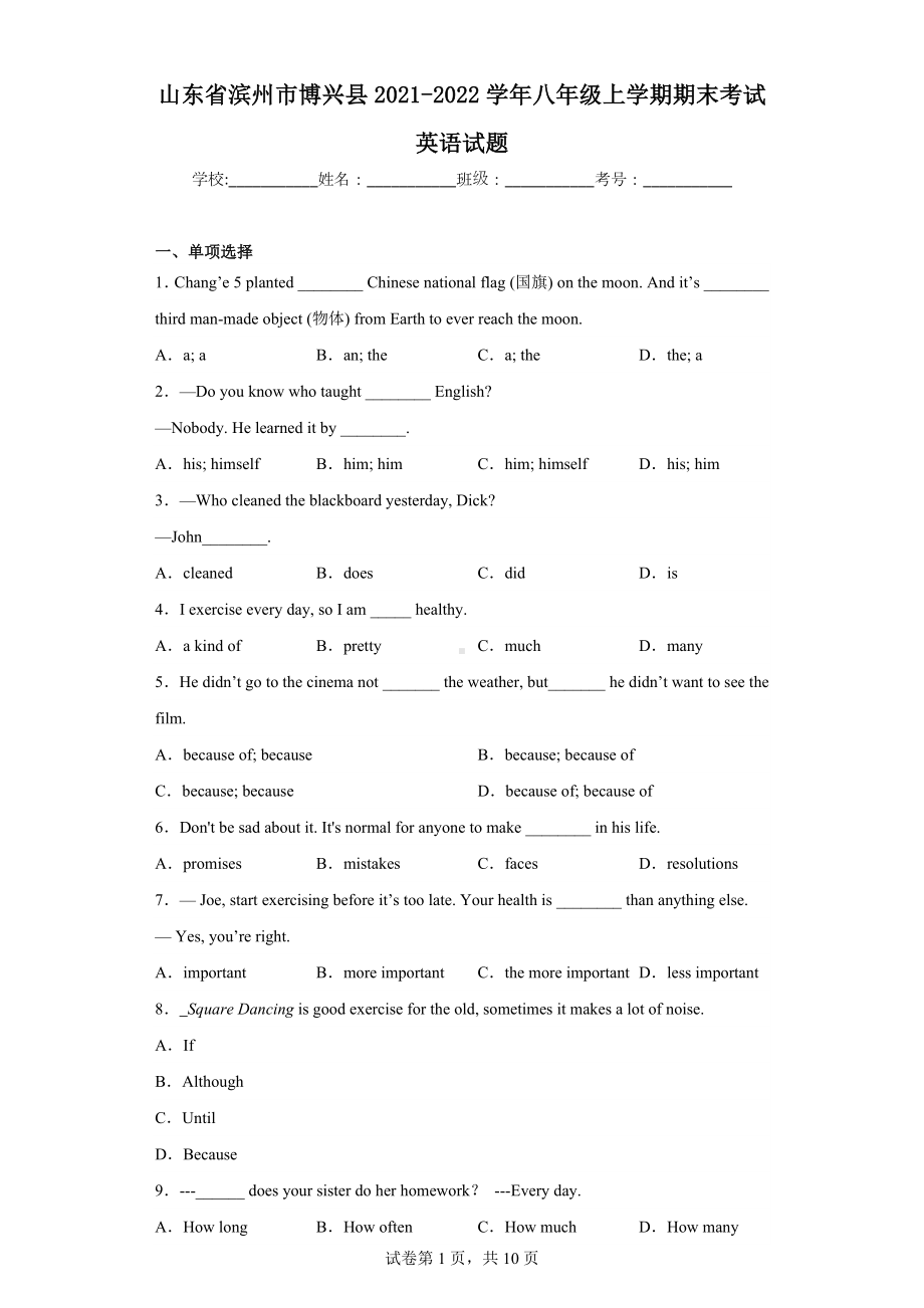 山东省滨州市博兴县2021-2022学年八年级上学期期末考试英语试题.docx_第1页