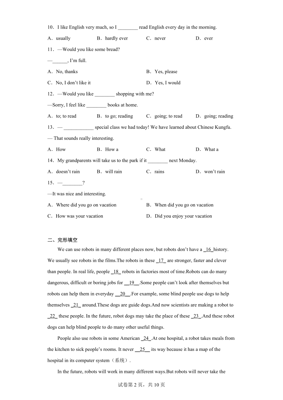 山东省滨州市博兴县2021-2022学年八年级上学期期末考试英语试题.docx_第2页