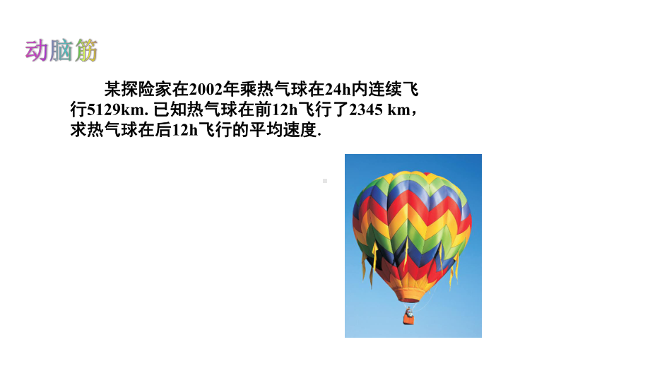 最新湘教版七年级上册数学课件-33一元一次方程的解法.pptx_第2页