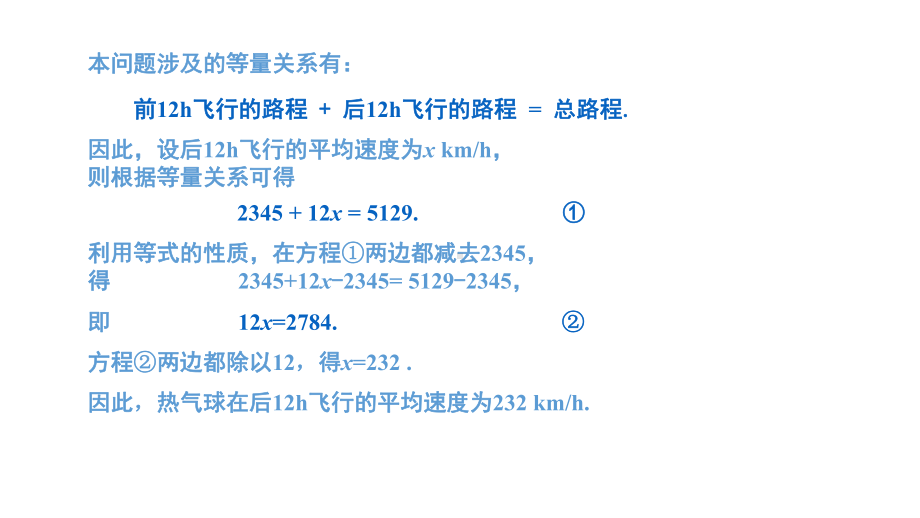 最新湘教版七年级上册数学课件-33一元一次方程的解法.pptx_第3页