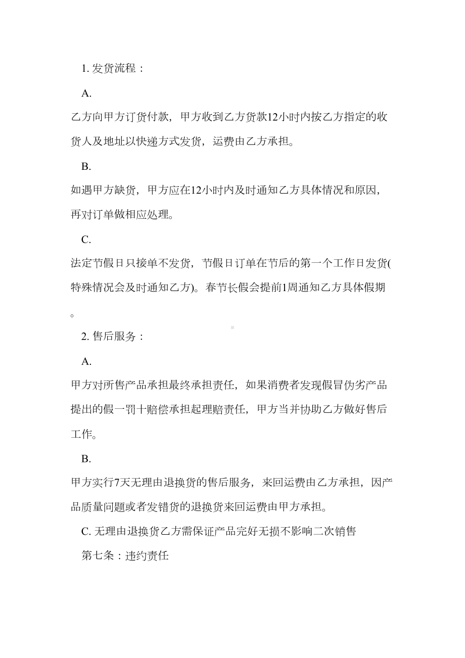 -商品批发购销合同(DOC 9页).doc_第2页