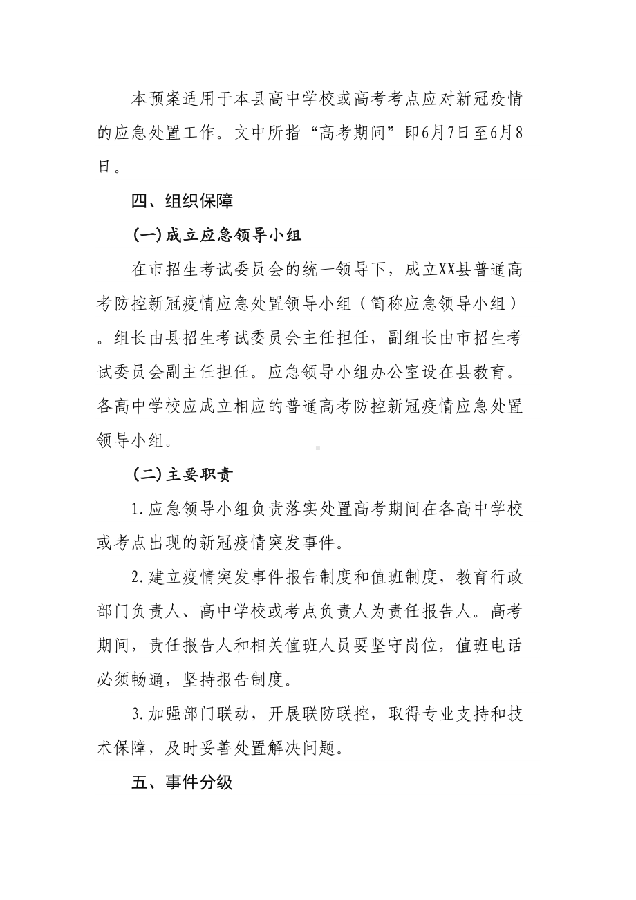 2022年高考疫情防控应急预案(DOC 9页).docx_第2页