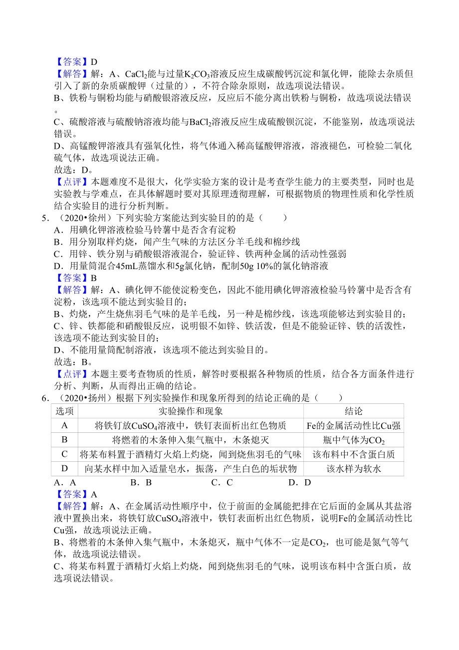 《实验方案设计与评价(附答案)》2022年中考复习专项练习(DOC 18页).docx_第3页