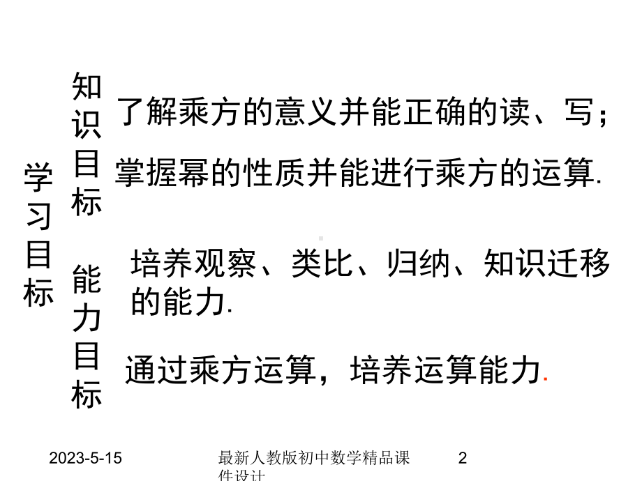 最新人教版初中数学七年级上册《15-有理数的乘方》课件-5.ppt_第2页