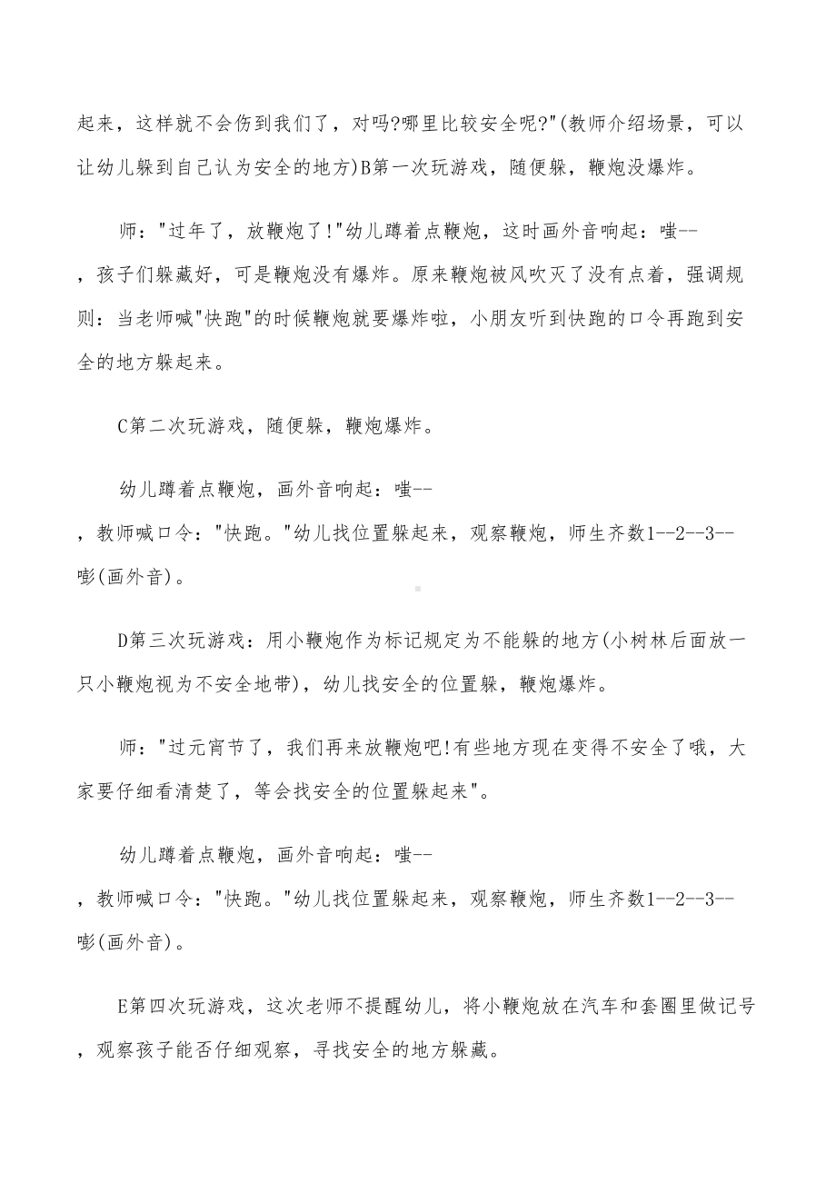 2022年小班体育教案的设计方案幼儿体育活动教案(DOC 23页).doc_第2页