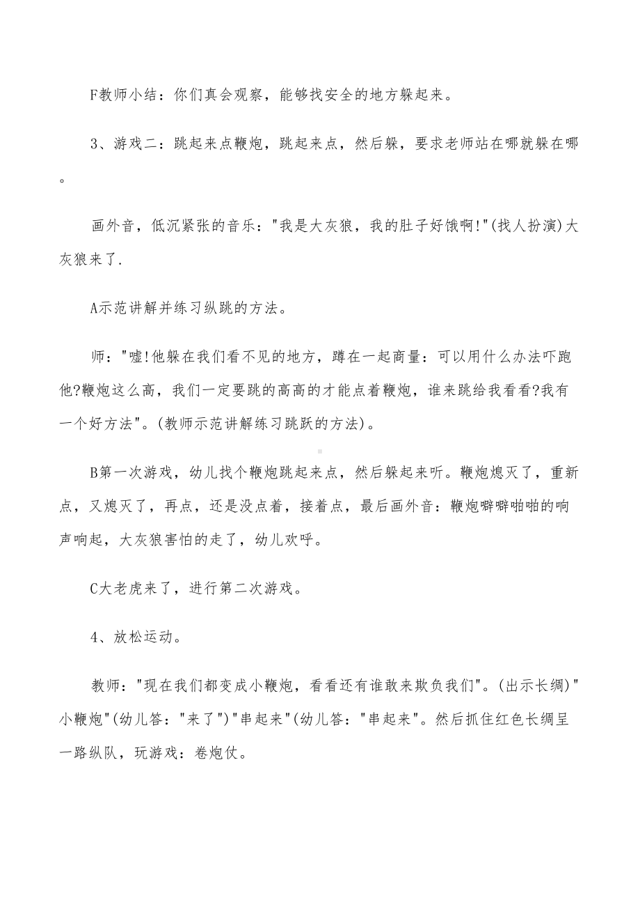 2022年小班体育教案的设计方案幼儿体育活动教案(DOC 23页).doc_第3页