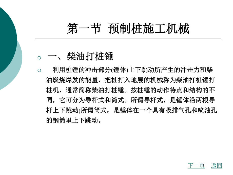 桩工机械及水工机械课件.ppt_第2页