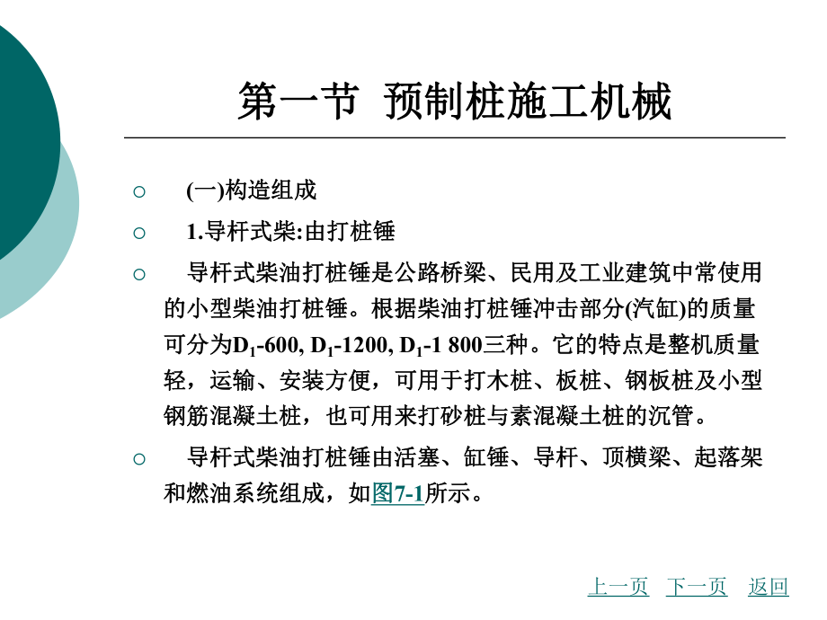 桩工机械及水工机械课件.ppt_第3页