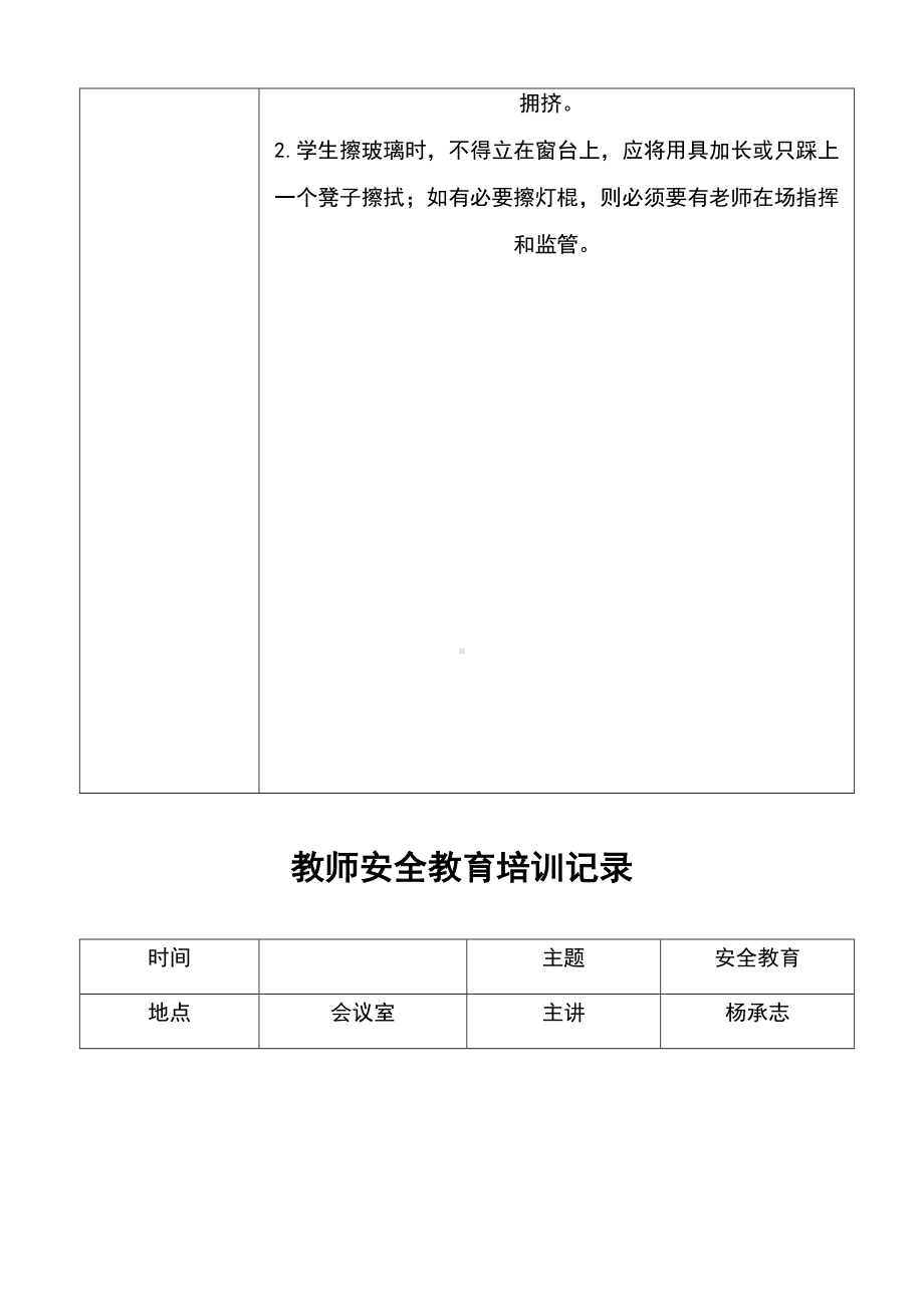 XX小学教师安全教育培训记录(DOC 13页).doc_第3页