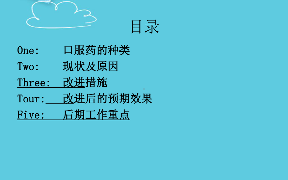 增强患者口服药执行率精选课件.ppt_第3页