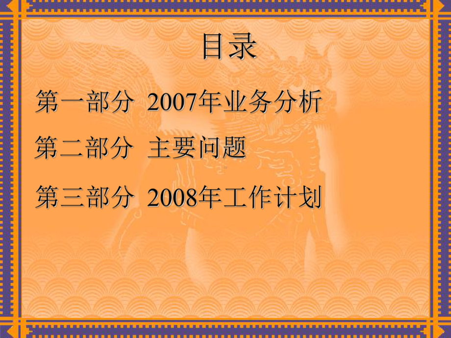 团个交叉销售工作总结课件.ppt_第2页