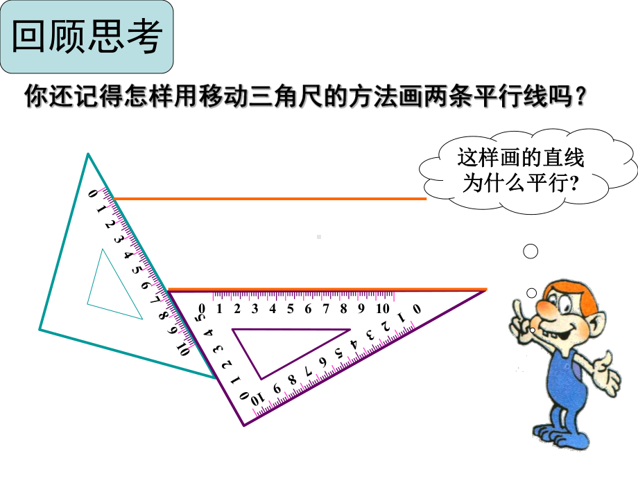 探索两条直线平行的条件课件.ppt_第3页