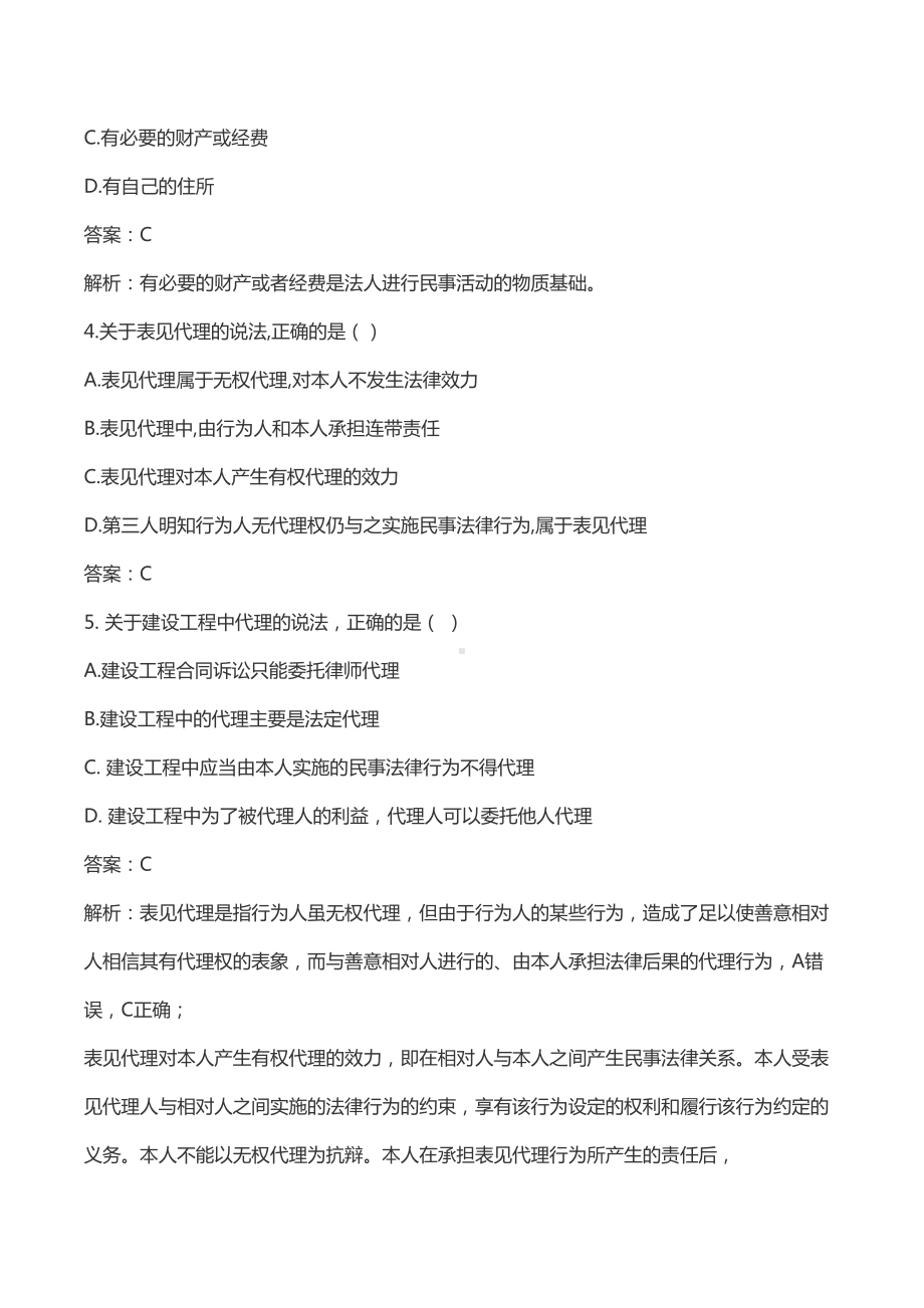 2019年一级建造师《工程法规》考试真题与答案(DOC 43页).docx_第2页