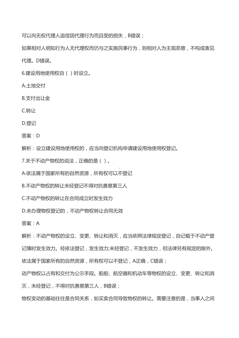 2019年一级建造师《工程法规》考试真题与答案(DOC 43页).docx_第3页