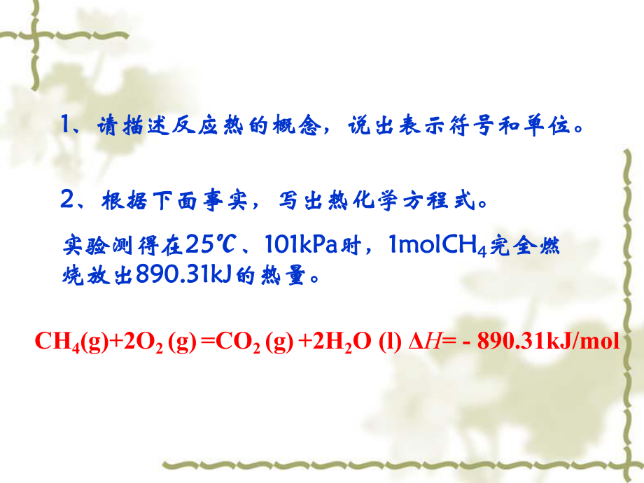 燃烧热-能源课件.ppt_第2页