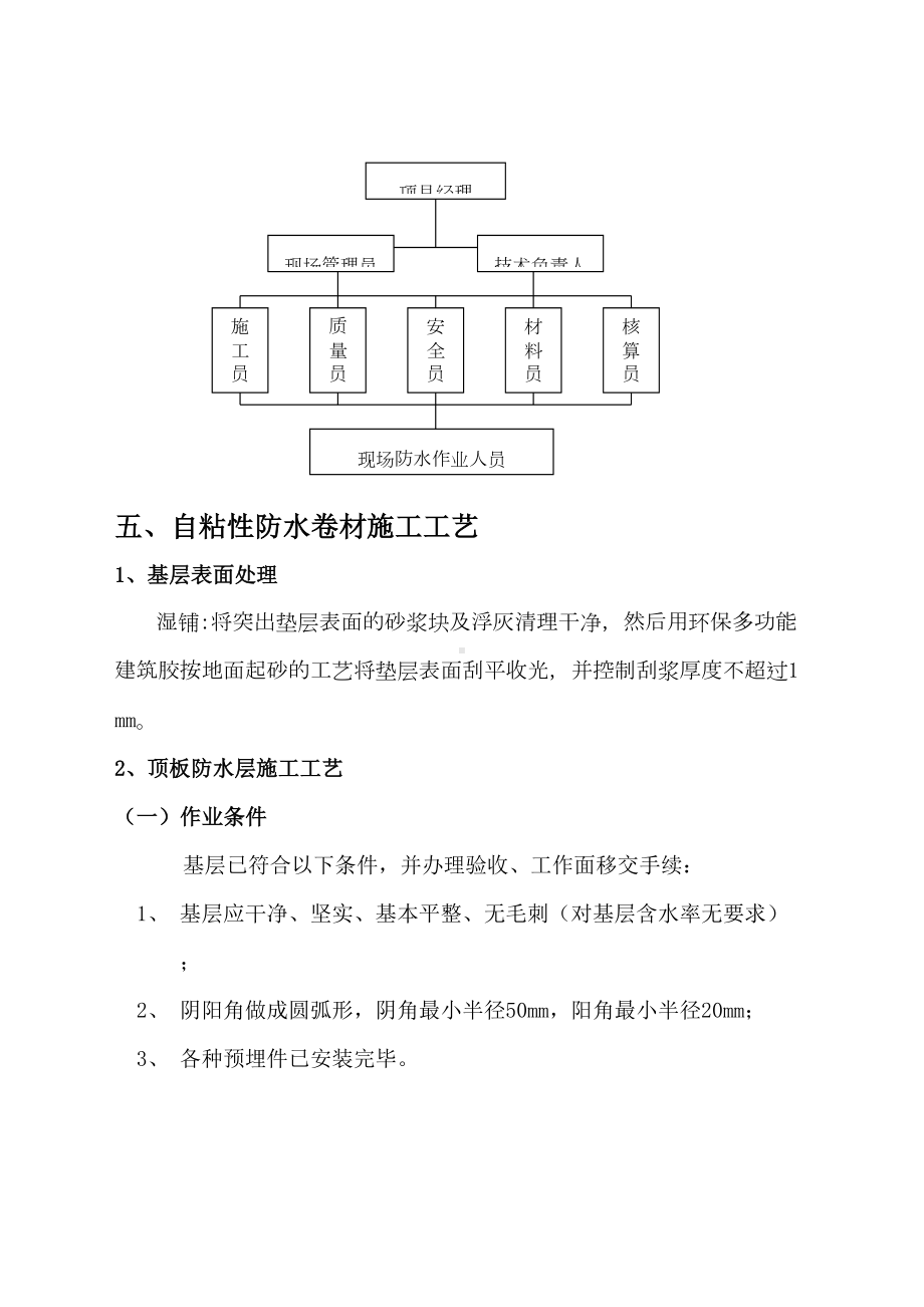 BAC屋面防水施工方案(高德小学)(DOC 12页).doc_第3页