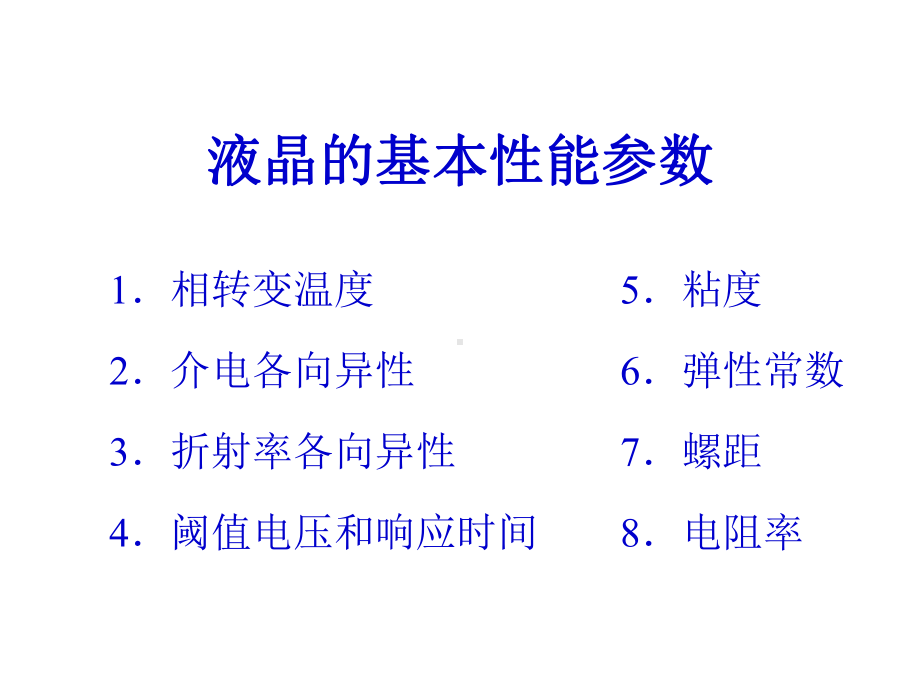 液晶性能参数的测试方法及原理课件.ppt_第2页