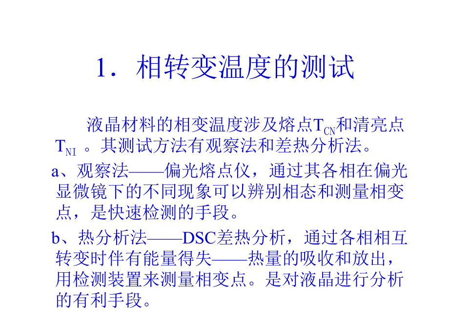 液晶性能参数的测试方法及原理课件.ppt_第3页