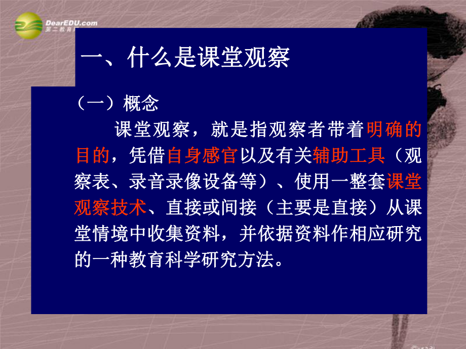 江苏省某中学中考语文-课堂观察与评价-席加宏复习指导课件.ppt_第3页